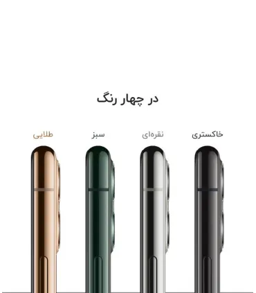 گوشی موبایل آیفون 11 پرو اپل