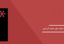 قیمت یخچال ساید بای ساید ال جی در بانه؛ لیسن قیمت یخچال ال جی