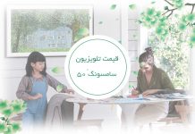 قیمت تلویزیون سامسونگ 50 اینچ | خرید بهترین تلویزیون سامسونگ