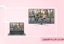 اتصال لپ تاپ به تلویزیون از طریق wi-fi اتصال لپ تاپ به تلویزیون بصورت بی سیم