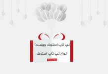 لپ تاپ استوک چیست؟ لپ تاپ استوک چیست