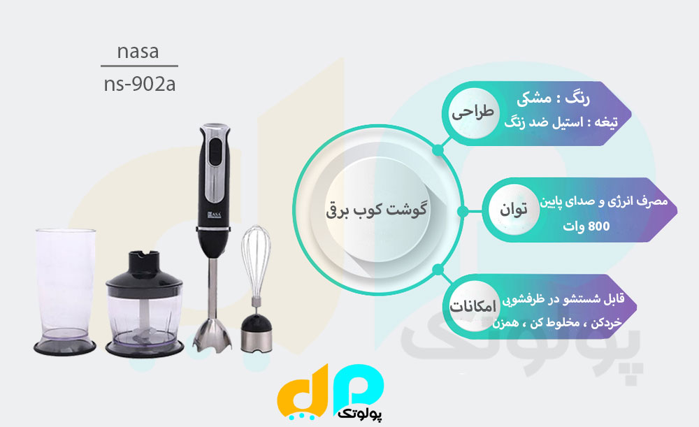 گوشت کوب برقی ناسا الکتریک ns-902a